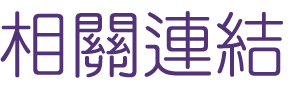 關鍵字行銷-找網站行銷-找關鍵字行銷 關鍵字行銷-找網站行銷-找關鍵字行銷